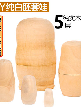 diy原厂正品手绘白胚旅游套娃娃