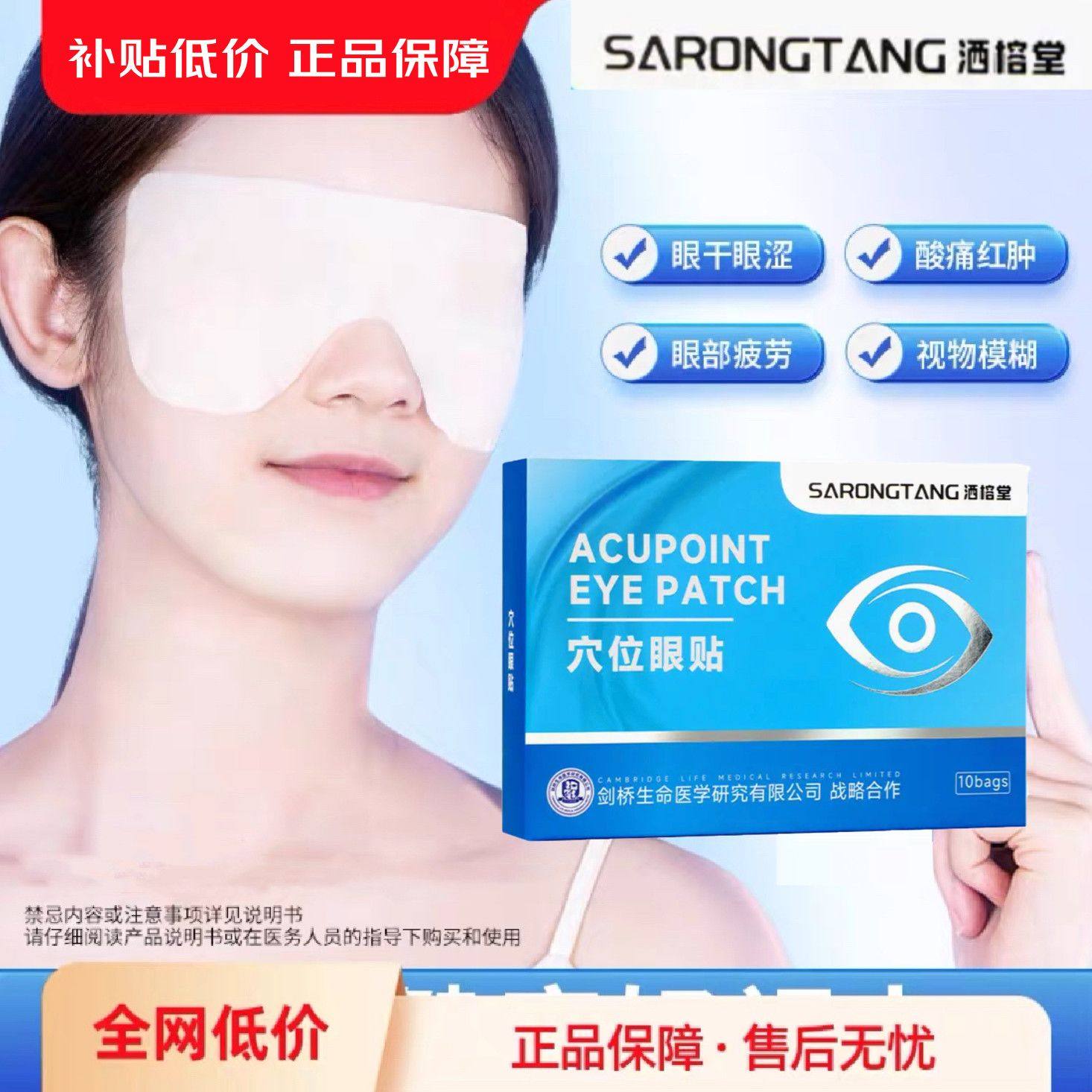 敷吉康穴位眼贴中老视物糊眼干FHF年涩疲劳迎泪风流红肿酸痛模调,保健用品,皮肤消毒护理（消）,淘宝优惠券,粉丝福利购,淘宝优惠卷