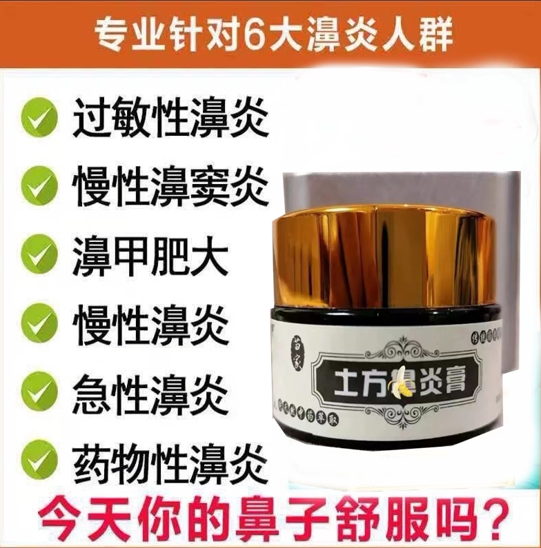 苗家土方膏濞炎膏通气膏鼻塞肥大鼻息肉过敏性剂微商同款