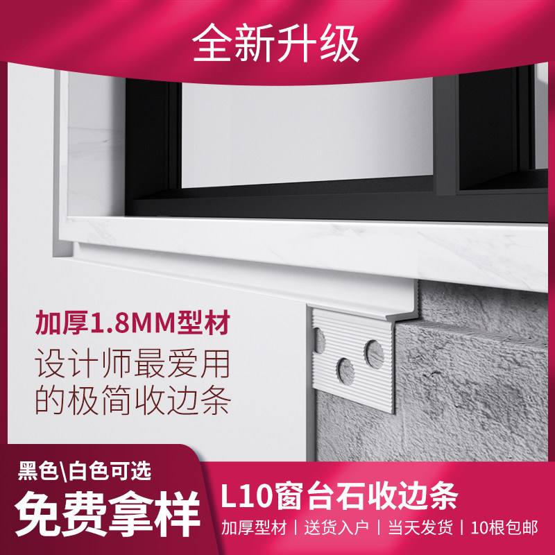 窗台石收边条铝合金收边线油漆腻子预埋防开裂型材悬浮吊顶收口条