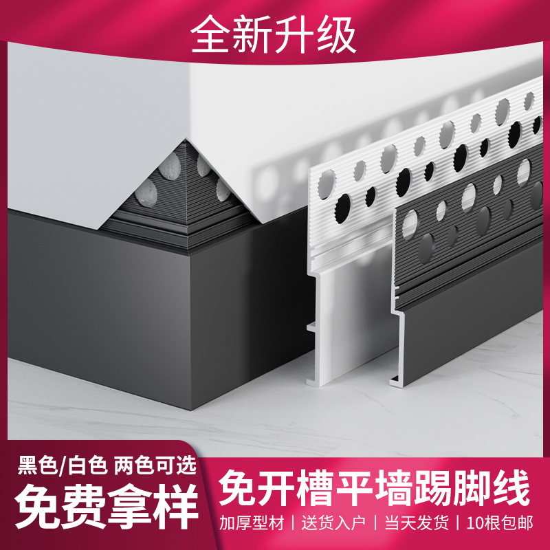 免开槽平墙踢脚线批灰款隐形极窄