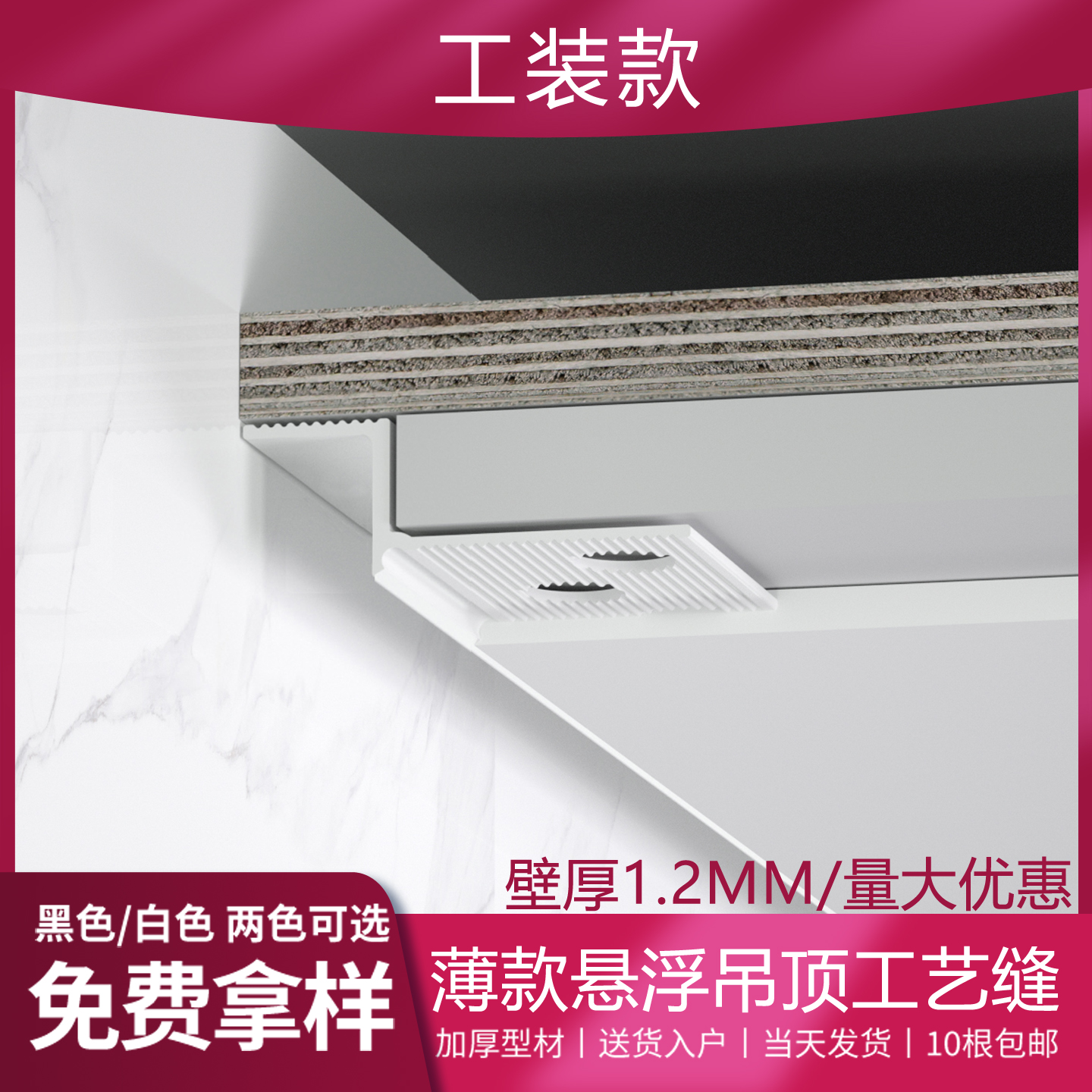 升级款悬浮吊顶收口条防开裂