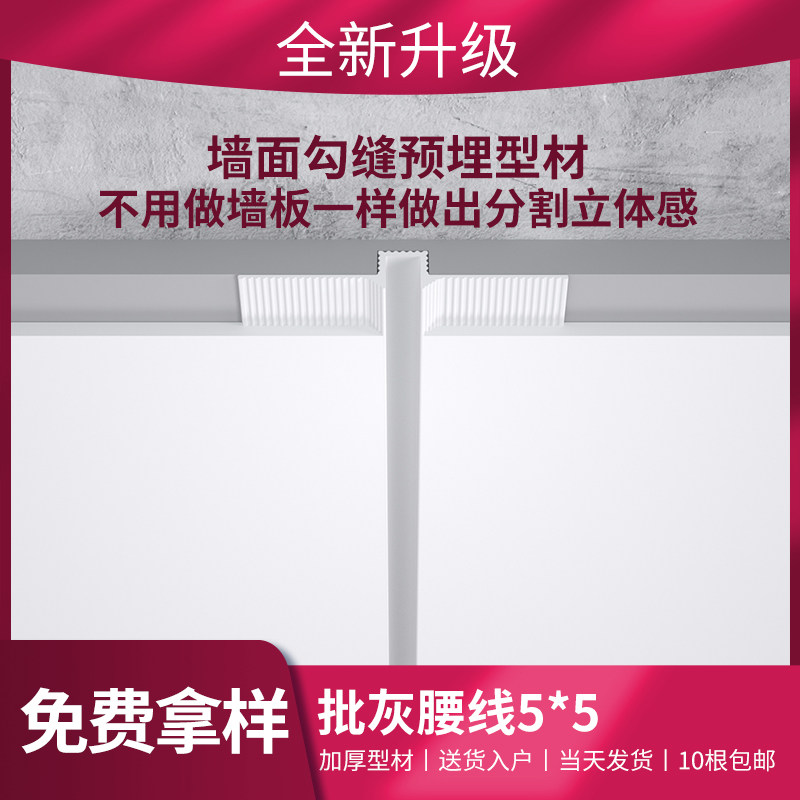 墙面工艺缝型材石膏板配件天花板勾缝预埋阴影缝u型槽墙体分割线