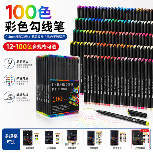彩色勾线笔套装美术绘画用细线笔