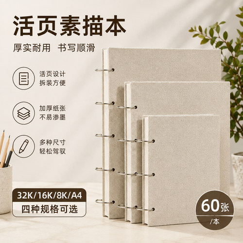 麻布封面活页素描绘画本多规格选