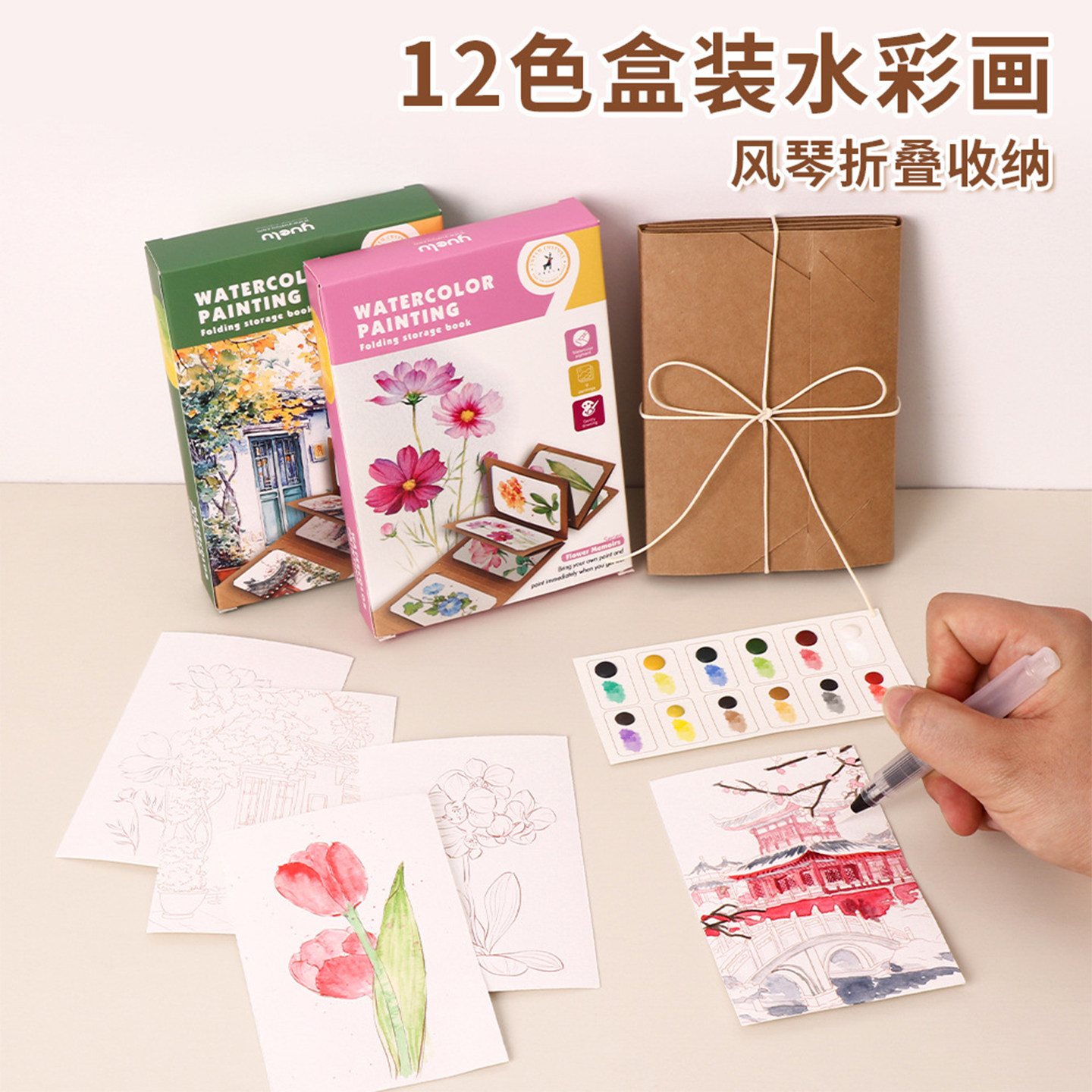 风琴折页水彩画填色线稿折叠收纳加厚复古牛皮纸封皮12色固体颜料