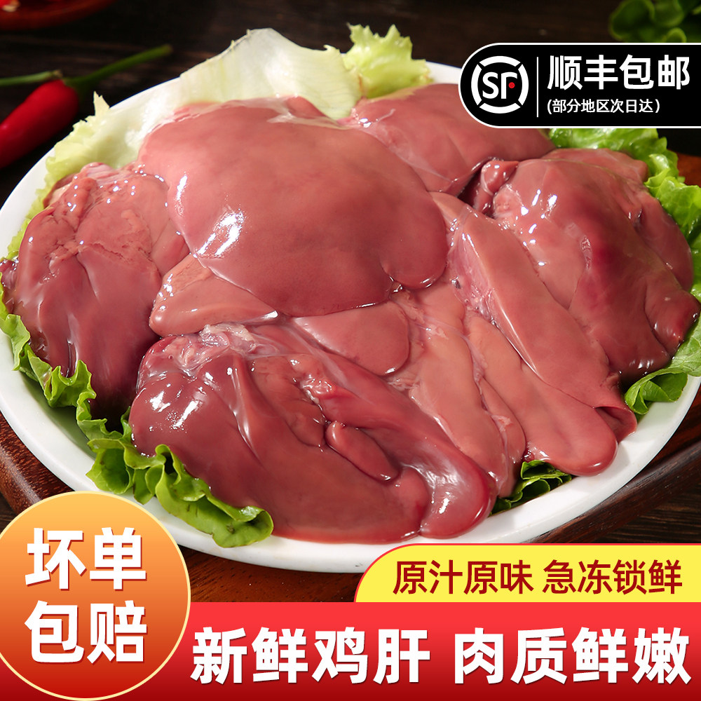 新鲜鸡肝冷冻鸡肝鸡肝批发鸡肝鸡产品冷冻鸡批发鸡副食宠物食用级