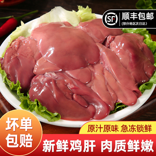 新鲜鸡肝冷冻鸡肝鸡肝批发鸡肝鸡产品冷冻鸡批发鸡副食宠物食用级