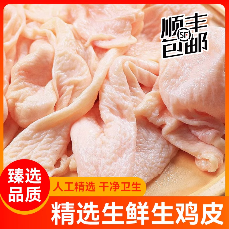 新鲜冷冻鸡腿皮生鲜生鸡皮商用批鸡肉/鸡肉制品