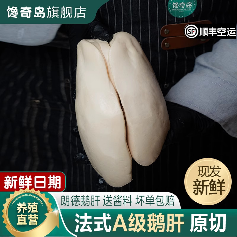 鹅肝新鲜法式A级朗德500g非鸭肉/鸭肉制品