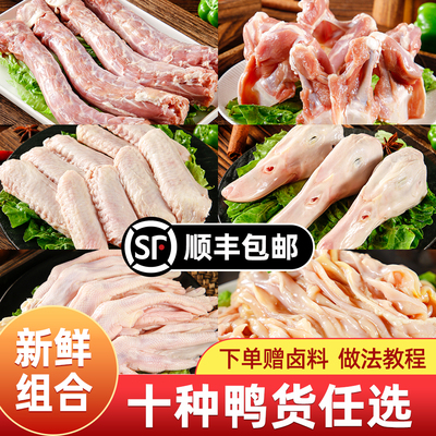 鸭货生鲜鸭脖冷冻批发鸭头鸭货组合鸭锁骨鸭舌鸭掌爪鸭翅鸭肠鸭心