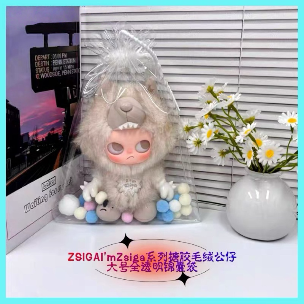 ZSIGAI'mZsiga系列搪胶毛绒公仔挂件大号防尘防水全透明锦囊袋