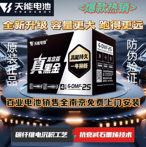 天能石墨烯原T3真黑金升级高容版25ah雅迪爱玛台铃原装电池60V72v