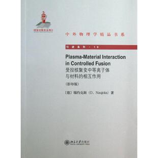 正版书籍 受控核聚变中等离子体与材料的相互瑙约克斯北京大学出版社自然科学受控聚变等离子体发生研究英文 人天书店畅销书排行榜