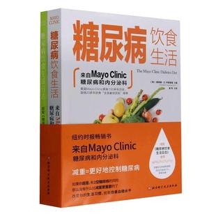 糖尿病饮食生活:来自Mayo Clinic糖尿病和内分泌科 唐纳德·亨斯鲁德   医药卫生书籍