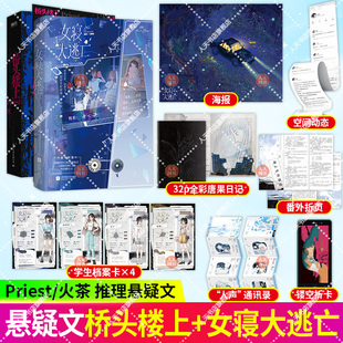 正版书籍 桥头楼上+女寝大逃亡  新锐青春作者火茶无限流代表作 女性群像 寝室合作 打怪升级 惊险逃生 磨铁书籍