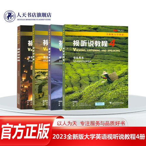 全新版大学英语视听说教程1-4册