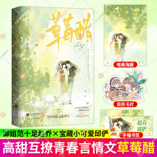 草莓醋 签名版 今天吃糖了吗作者花火姐弟恋高糖甜文直球式 黏人精 恋爱小说书籍 非期而然著已完结原名