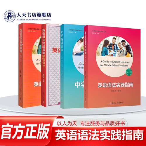 英语语法实践指南第十版高考英语