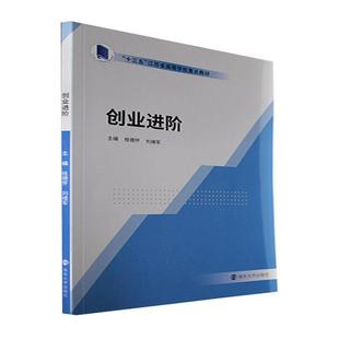 创业进阶 桂德怀   社会科学书籍