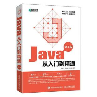 书籍 社计算机与网络 Java从入门到精通 宁跃飞史卫亚张洪超人民邮电出版 人天书店畅销书排行榜 4版 正版