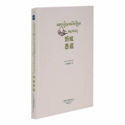 正版书籍 俯瞰卓·丹增曲培中国摄影出版传媒图书  人天书店畅销书排行榜