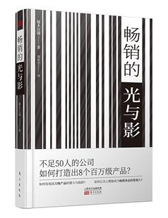 正版 光与影植木宣隆东方出版 社社会科学图书出版 工作日本普通大众人天书店畅销书排行榜 书籍