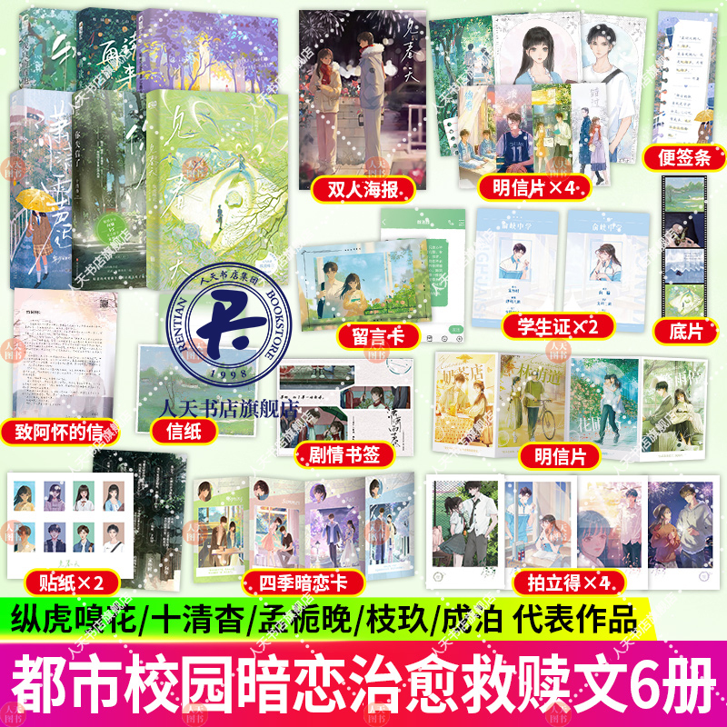 见春天+你失信了+潇潇雨声迟+暗恋这件难过的小事+我只偷看你一眼+再读来信 玫瑰冠冕春枝秋雨清清青春校园暗恋双向奔赴酸涩意难平