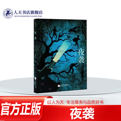 夜袭玉树小说收录跌宕起伏