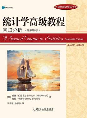 正版书籍 统计学教程:回归分析:regression analysis威廉·门登霍尔机械工业出版社社会科学  人天书店畅销书排行榜