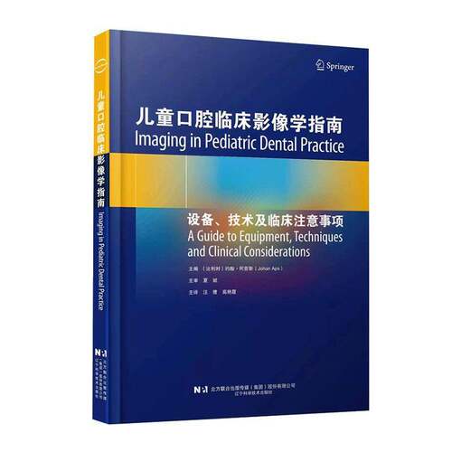 正版书籍 儿童口腔临床影像学指南:设备、技术及临床约翰·阿普斯辽宁科学技术出版社有限责任公司医药卫生  人天书店畅销书排行榜