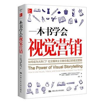 正版书籍 一本书学会视觉营销:how to use visuals, videos, a叶卡捷琳娜·沃尔特中国人民大学出版社管理  人天书店畅销书排行榜