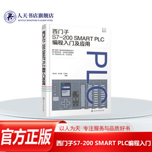 正版书籍 西门子S7-200 SMART PLC编程入门及应用周长锁化学工业技术介绍PLC控制系统的设计PLC与触摸屏的综合应用PLC与组态软件的