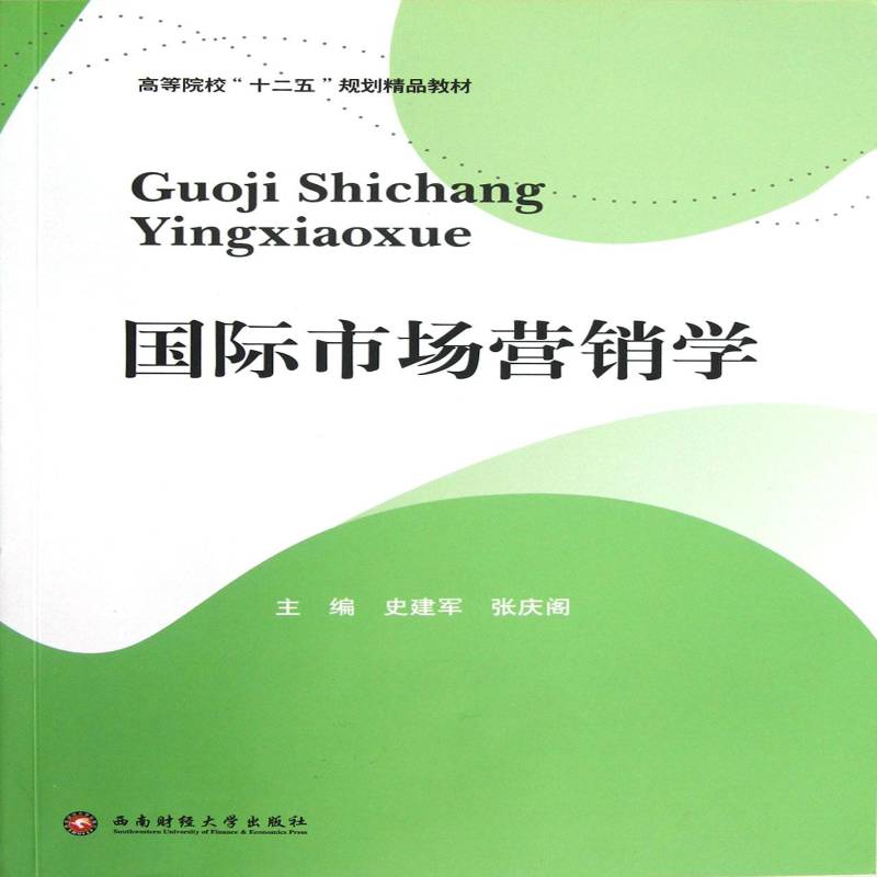 正版书籍 市场营销学史建军西南财经大学出版社管理营销高等学校教材 人天书店畅销书排行榜