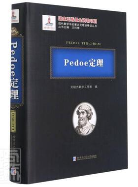 正版书籍 Pedo刘培杰数学工作室哈尔滨工业大学出版社自然科学几何数学分析本书适合大学师生及数学爱好者阅人天书店畅销书排行榜