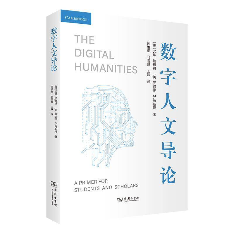 正版书籍 数字人文导论艾琳·加德纳商务印书馆社会科学  人天书店畅销书排行榜