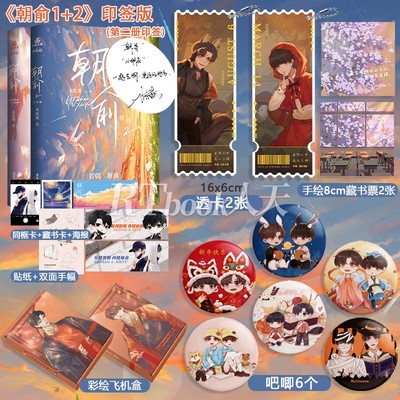 朝俞正版实体书1+2完结篇全套二册木瓜黄继这题朝纲了一觉醒来七芒星伪装学渣后新书晋江青春校园双男主原耽小说畅销书籍