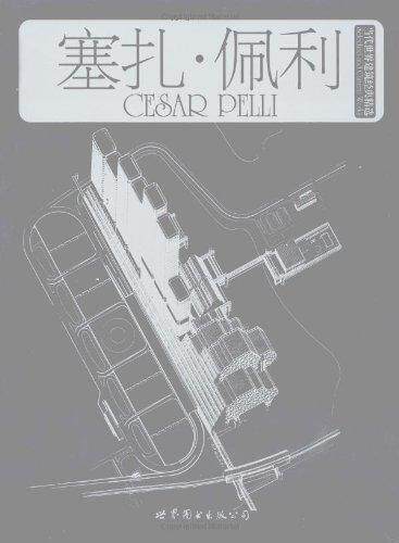 当代世界建筑经典:1:1:塞扎·佩利:Cesar Pelli 莫扎特 建筑设计世界现代图集英文 建筑书籍