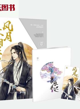 风月不相关 2昭雪篇 白鹭成双 古代言情 美景未迟作者新作 花火言情小说 ml