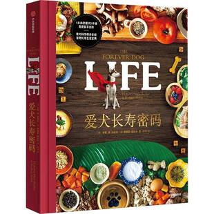 正版书籍 爱犬长寿密码罗德尼·哈比卜中信出版集团股份农业、林业 人天书店畅销书排行榜