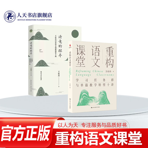 重构语文课堂学习任务群与单篇教