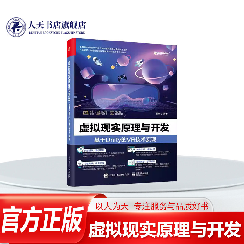 虚拟现实原理与开发:基于Unity的VR技术实现 邵伟 计算机与网络书籍讲解SteamVR 2.x Unity插件能括新引入的动作机制和Interact