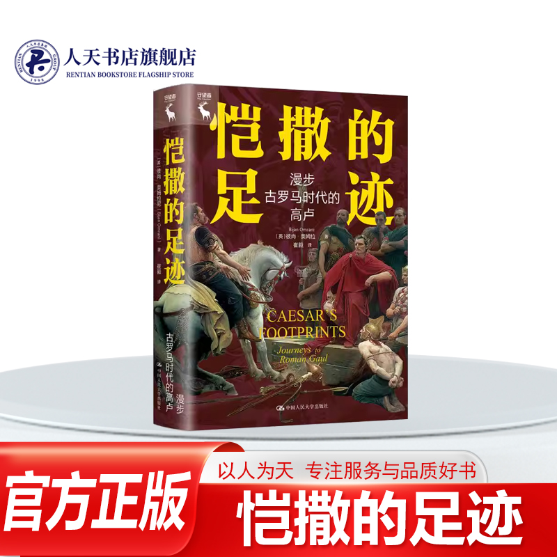 恺撒的足迹：漫步古罗马时代的