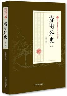 正版书籍 春明外史:部张恨水中国文史出版社小说章回小说中国现代 人天书店畅销书排行榜