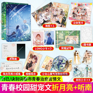 共2册 听南+印特签折月亮 /诀别词 著 叶絮x梁嘉泓 夏听南x徐秉然 青梅竹马暗恋文青春校园初恋言情甜宠小说书籍套装