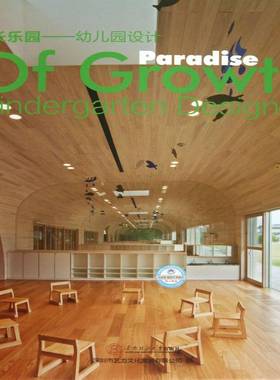 正版书籍 成长乐园:kinde深圳市艺力文化发展有限公司华南理工大学出版社建筑幼儿园建筑设计作品集世界英文 人天书店畅销书排行榜