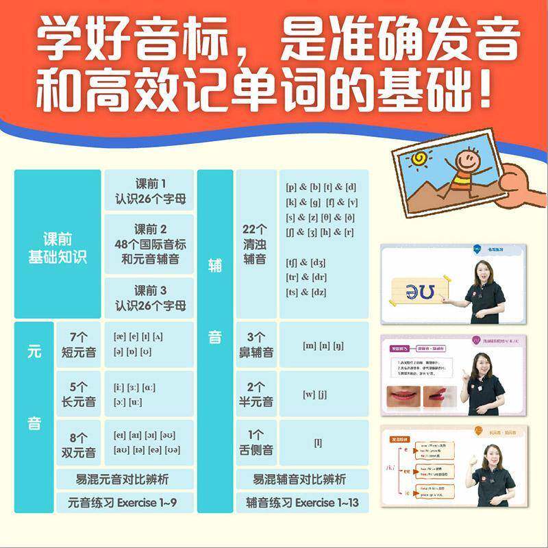 正版书籍 超有效小学生英语音标李琳杰化学工业出版社中小学教辅  人天书店畅销书排行榜