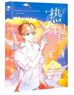 热望 极川 长篇小说中国当代 小说书籍