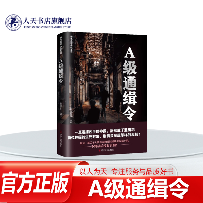 A级通缉令/暗夜悬疑小说系列