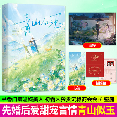 青山似玉小说青春文学玛瑙员外